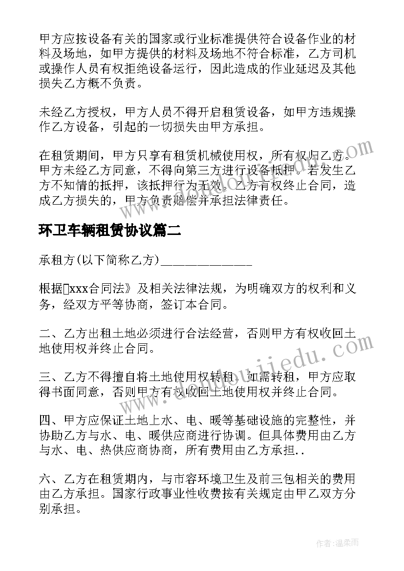 2023年环卫车辆租赁协议(汇总10篇)