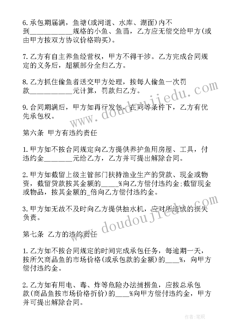 2023年农村房屋承包合同 在村里承包鱼塘合同(实用8篇)