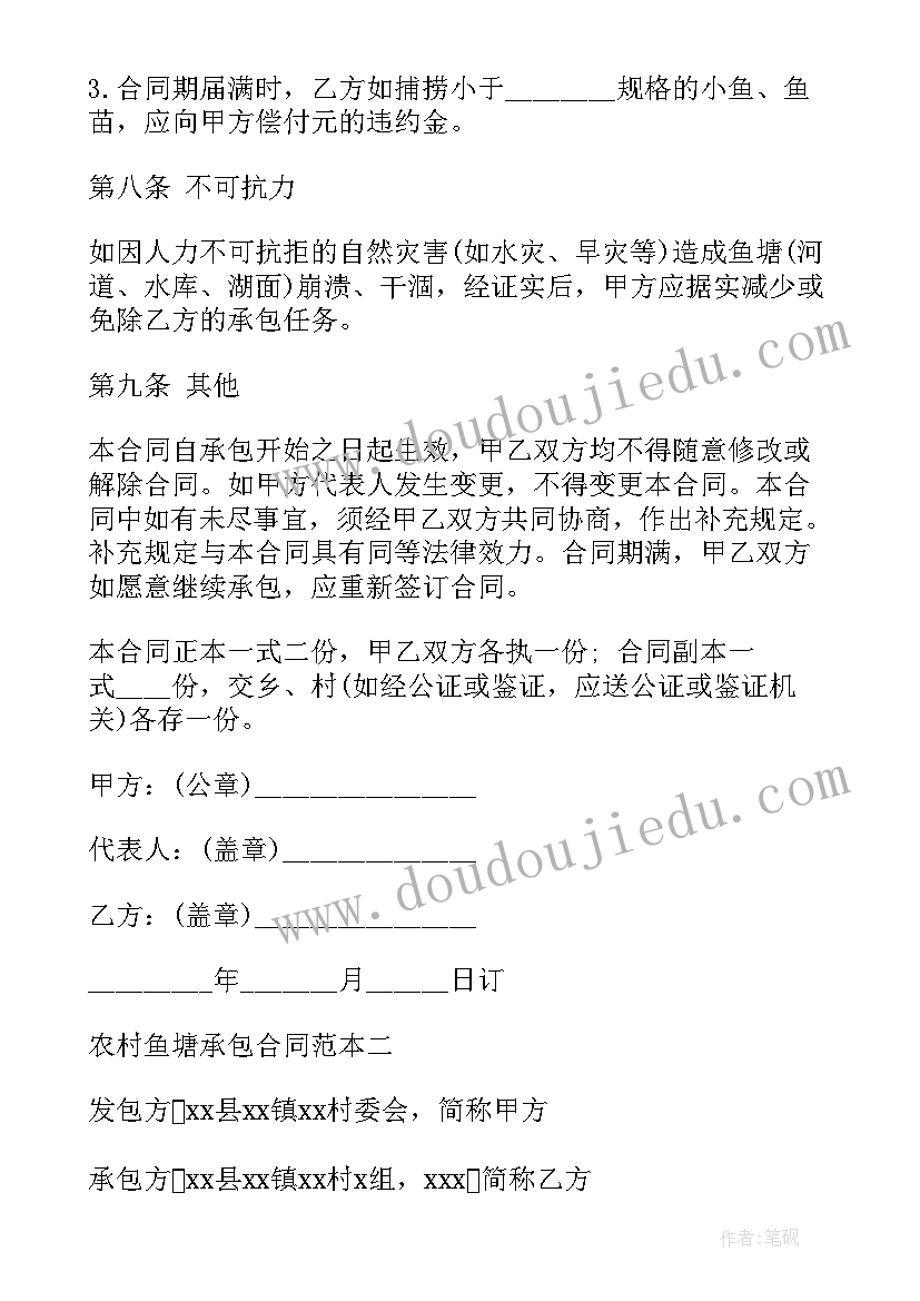 2023年农村房屋承包合同 在村里承包鱼塘合同(实用8篇)