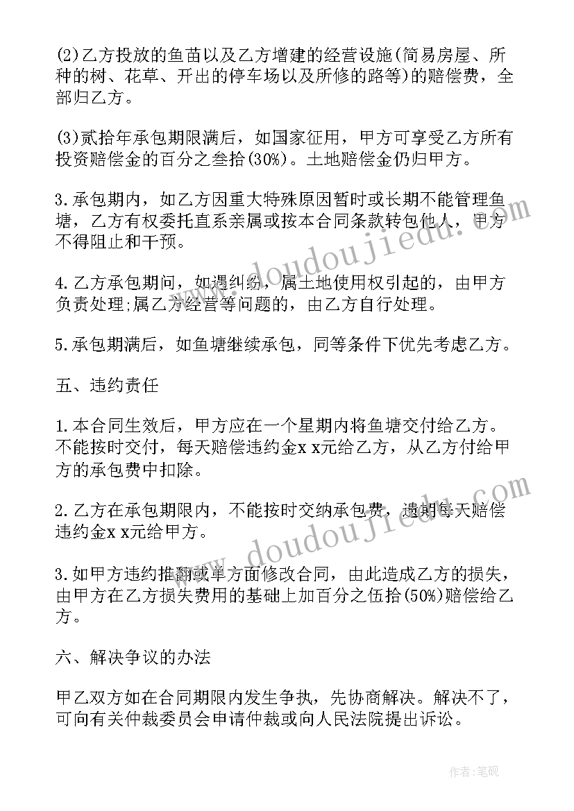 2023年农村房屋承包合同 在村里承包鱼塘合同(实用8篇)