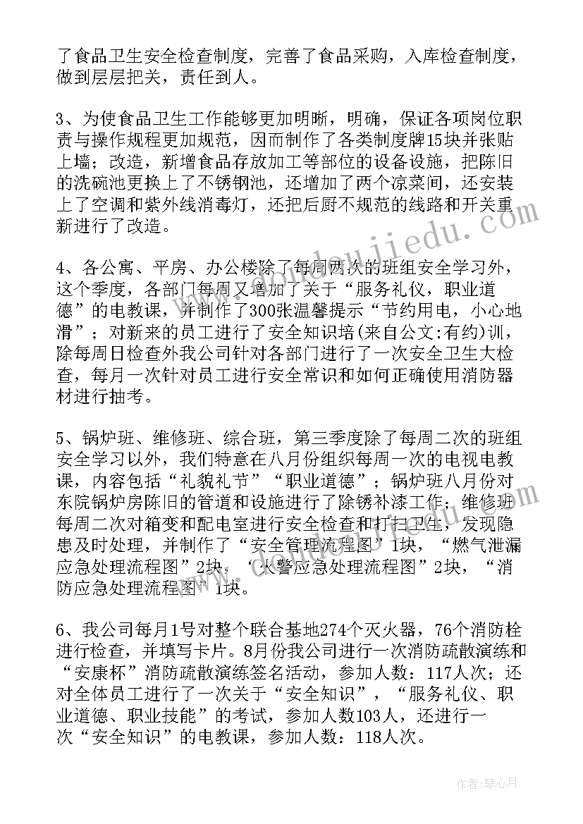 度安全生产工作总结及工作思路(优质7篇)