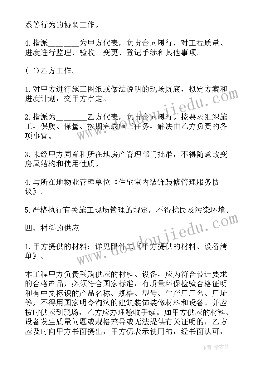 木工装修合同下载 装修合同版下载(大全8篇)