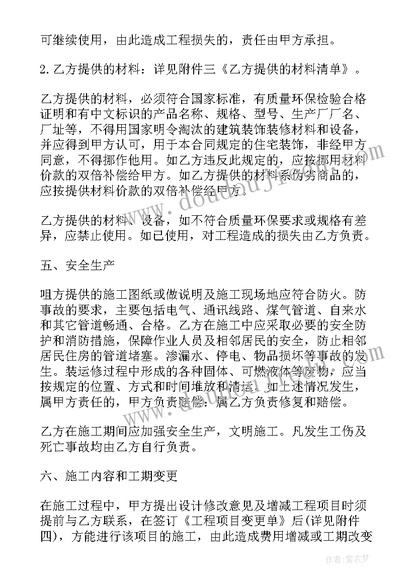 木工装修合同下载 装修合同版下载(大全8篇)