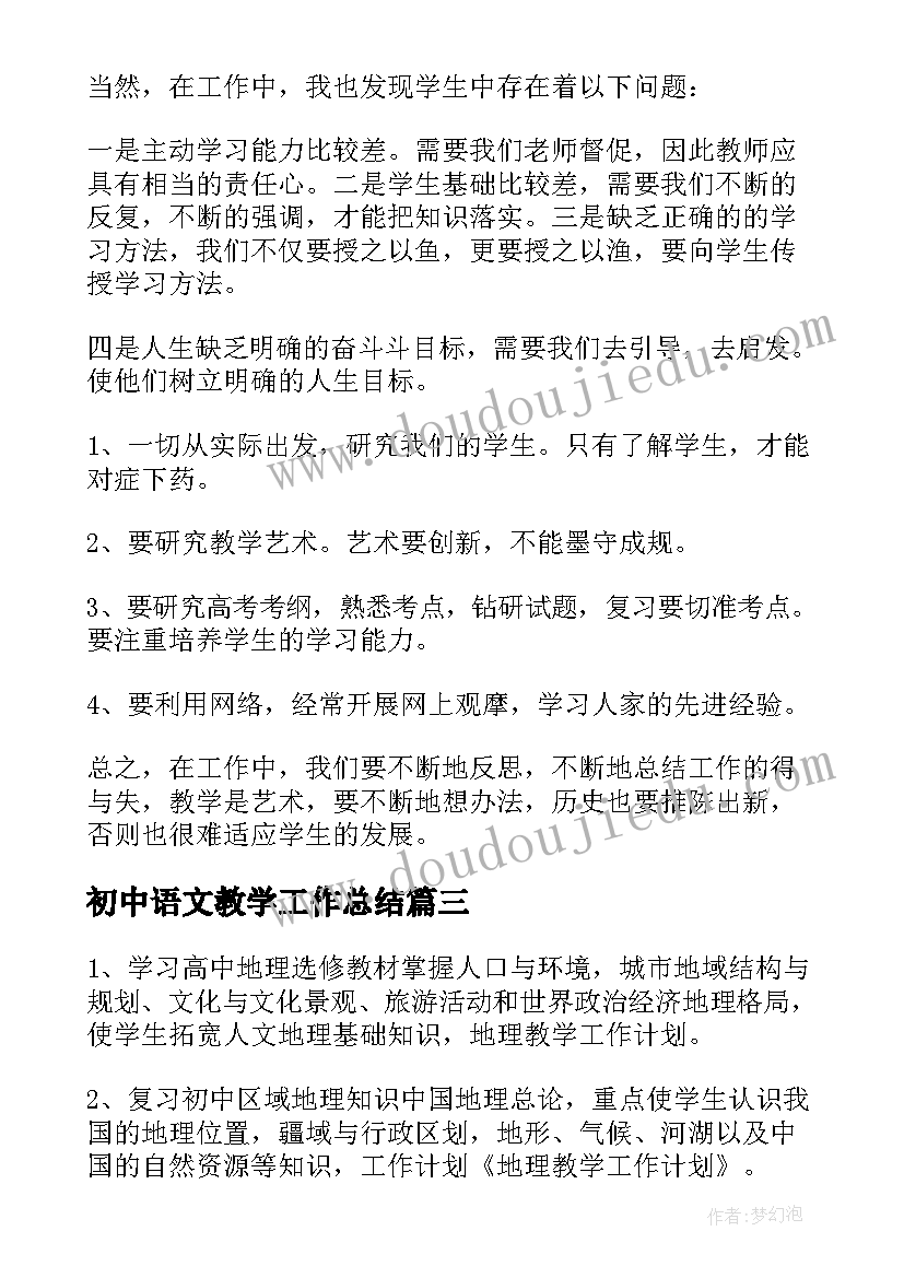 最新初中语文教学工作总结(大全8篇)
