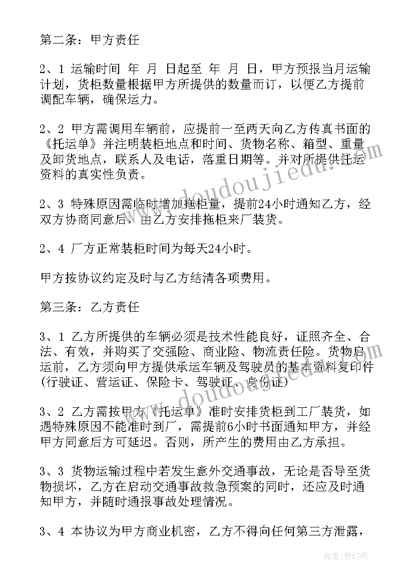 家具运输方案(大全9篇)