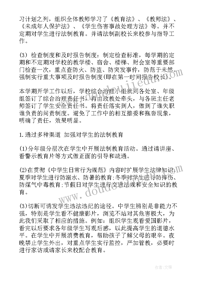 2023年综合执法个人工作总结 个人综合治理工作总结(大全6篇)