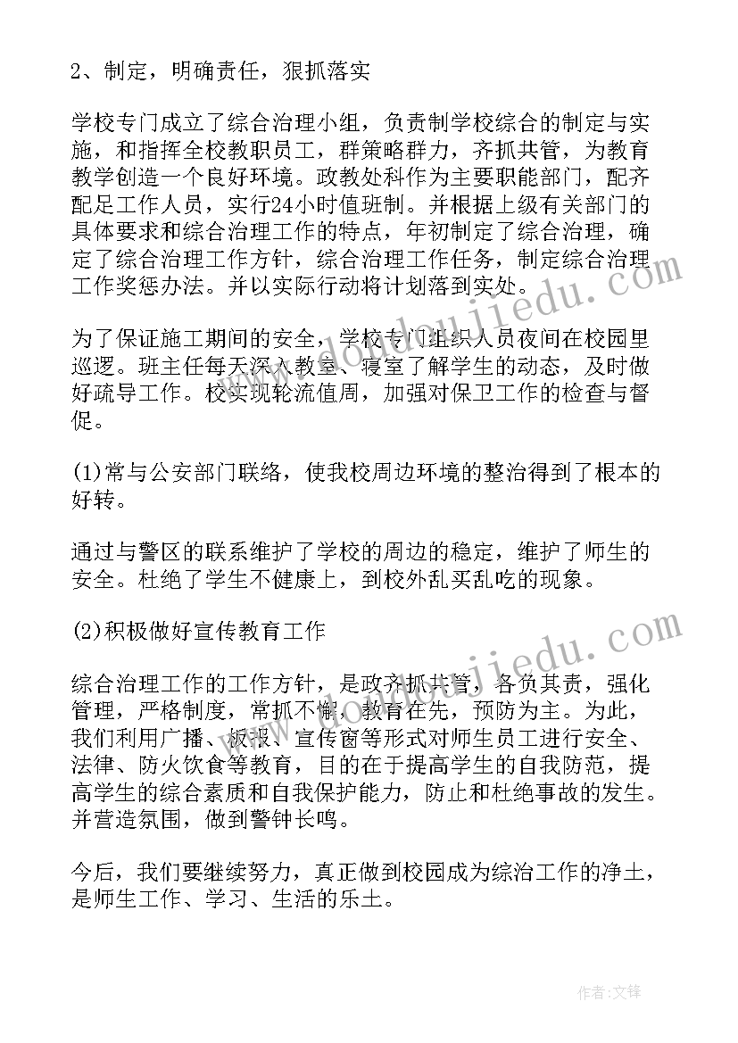 2023年综合执法个人工作总结 个人综合治理工作总结(大全6篇)