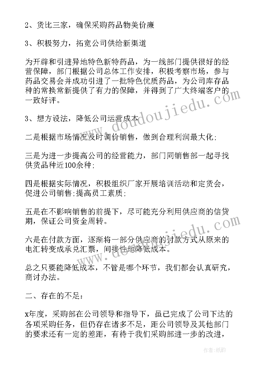 2023年采购跟单员工作总结 采购年终工作总结报告(优质10篇)