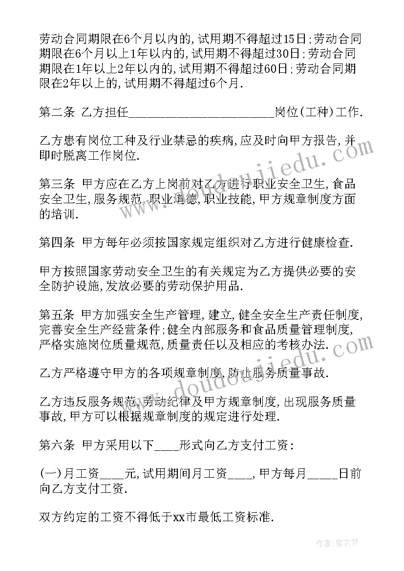 最新保安聘用合同(汇总10篇)