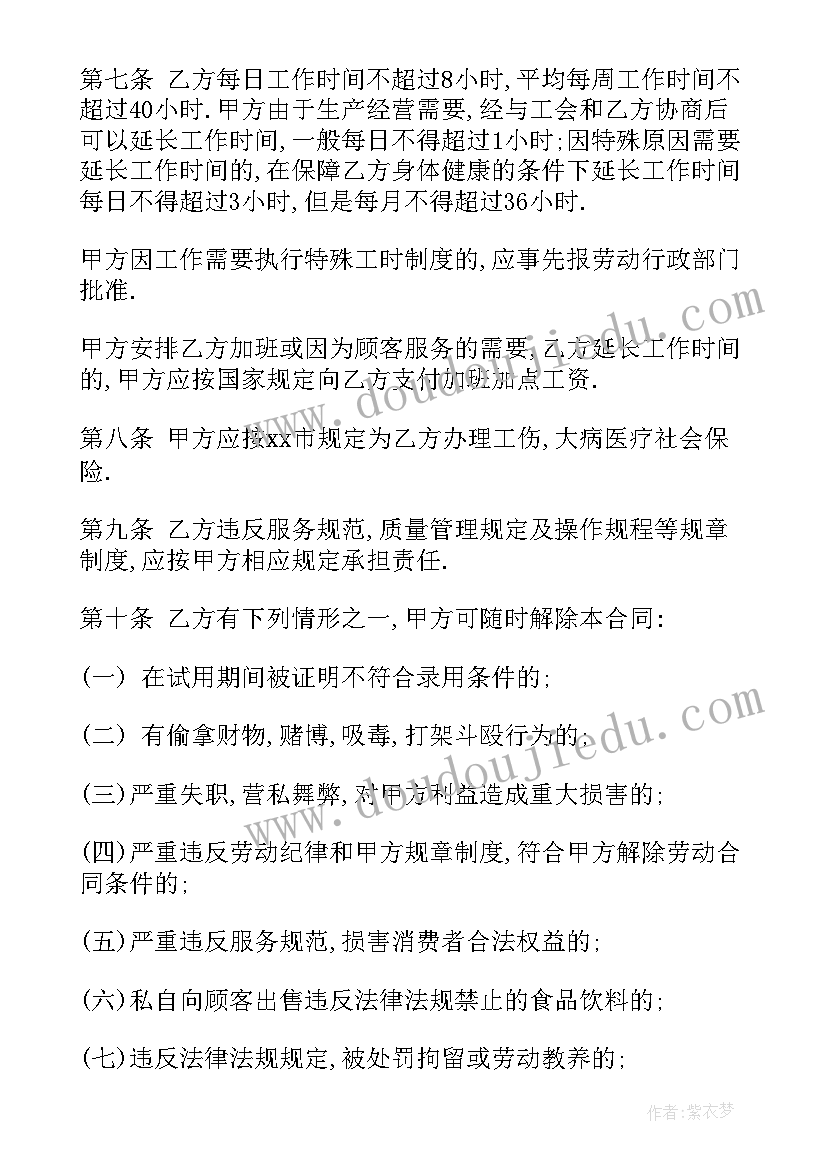 最新保安聘用合同(汇总10篇)