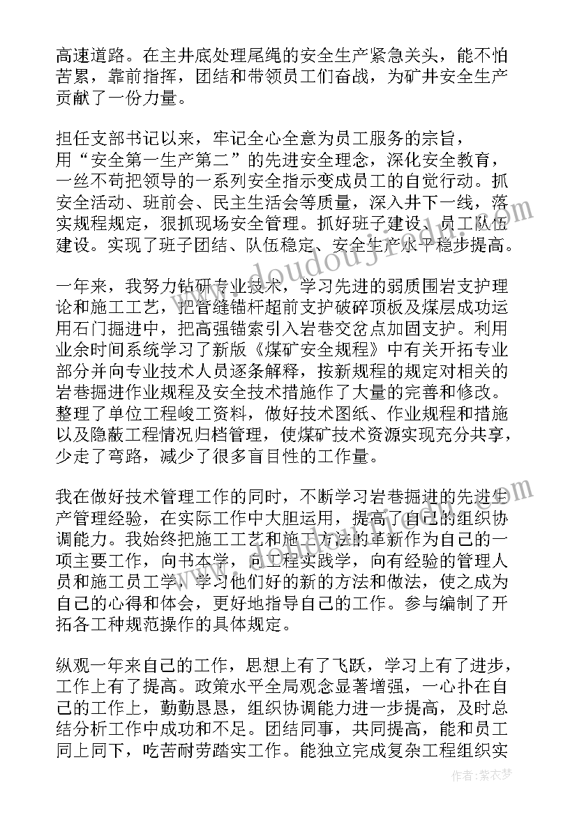 结构工程师工作总结 结构工程师述职报告(优质5篇)