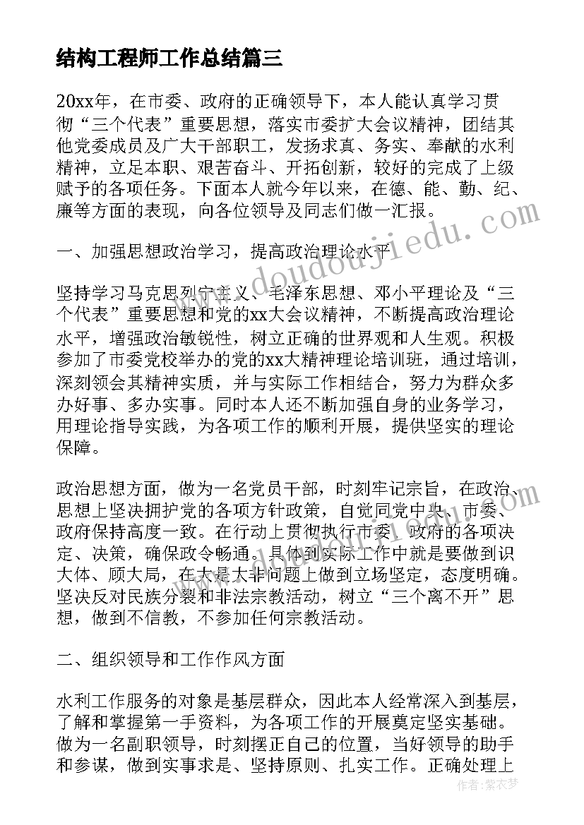 结构工程师工作总结 结构工程师述职报告(优质5篇)