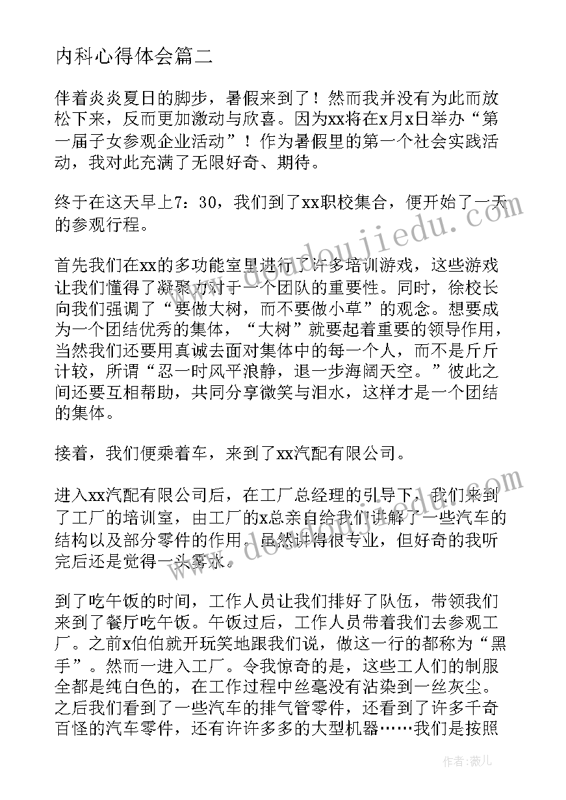 最新内科心得体会(优质7篇)