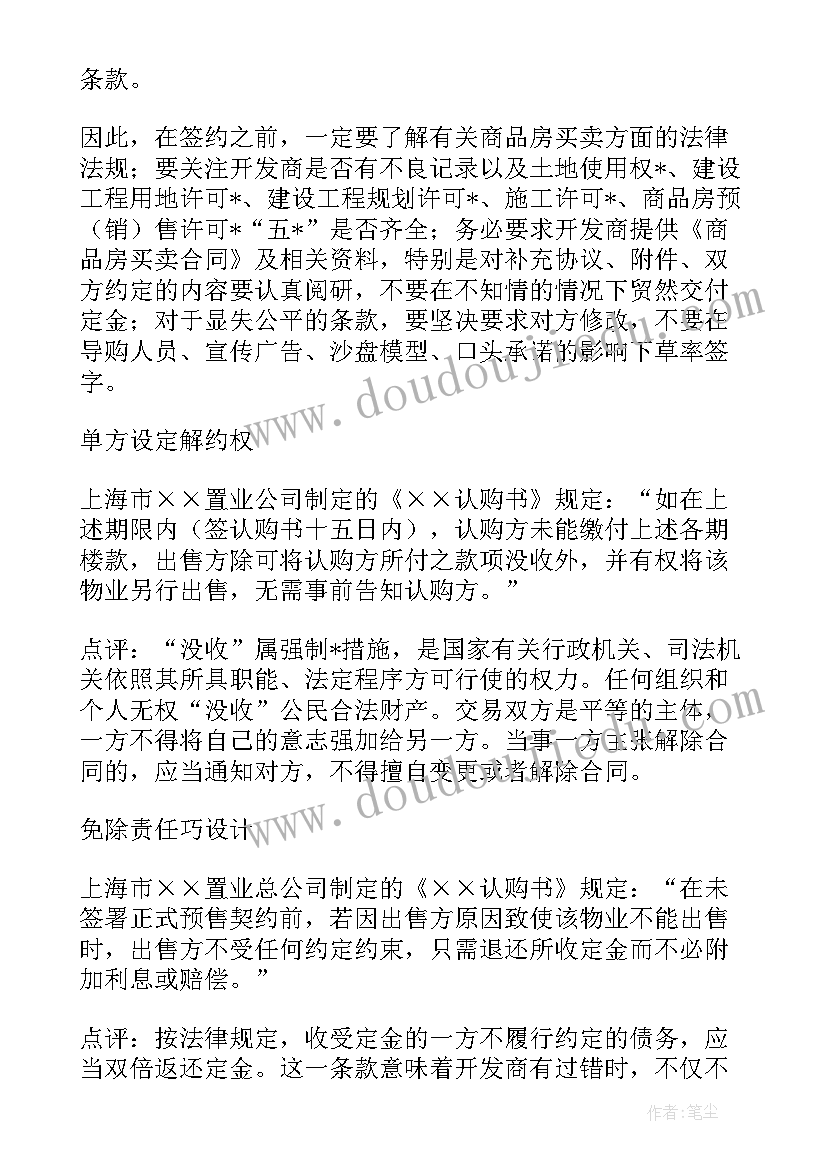 合同法格式条款的特别规定(优质7篇)