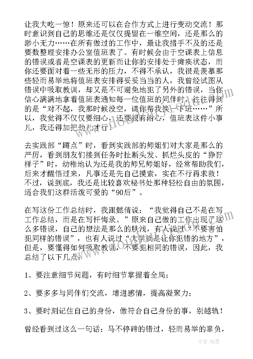 2023年学生会学期工作总结(优质9篇)