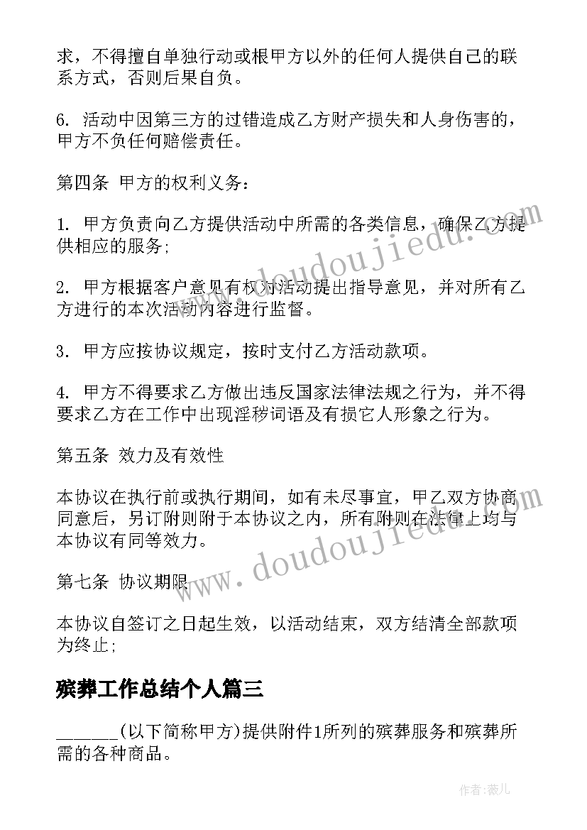 最新殡葬工作总结个人 农村丧葬补助申请书(优质6篇)