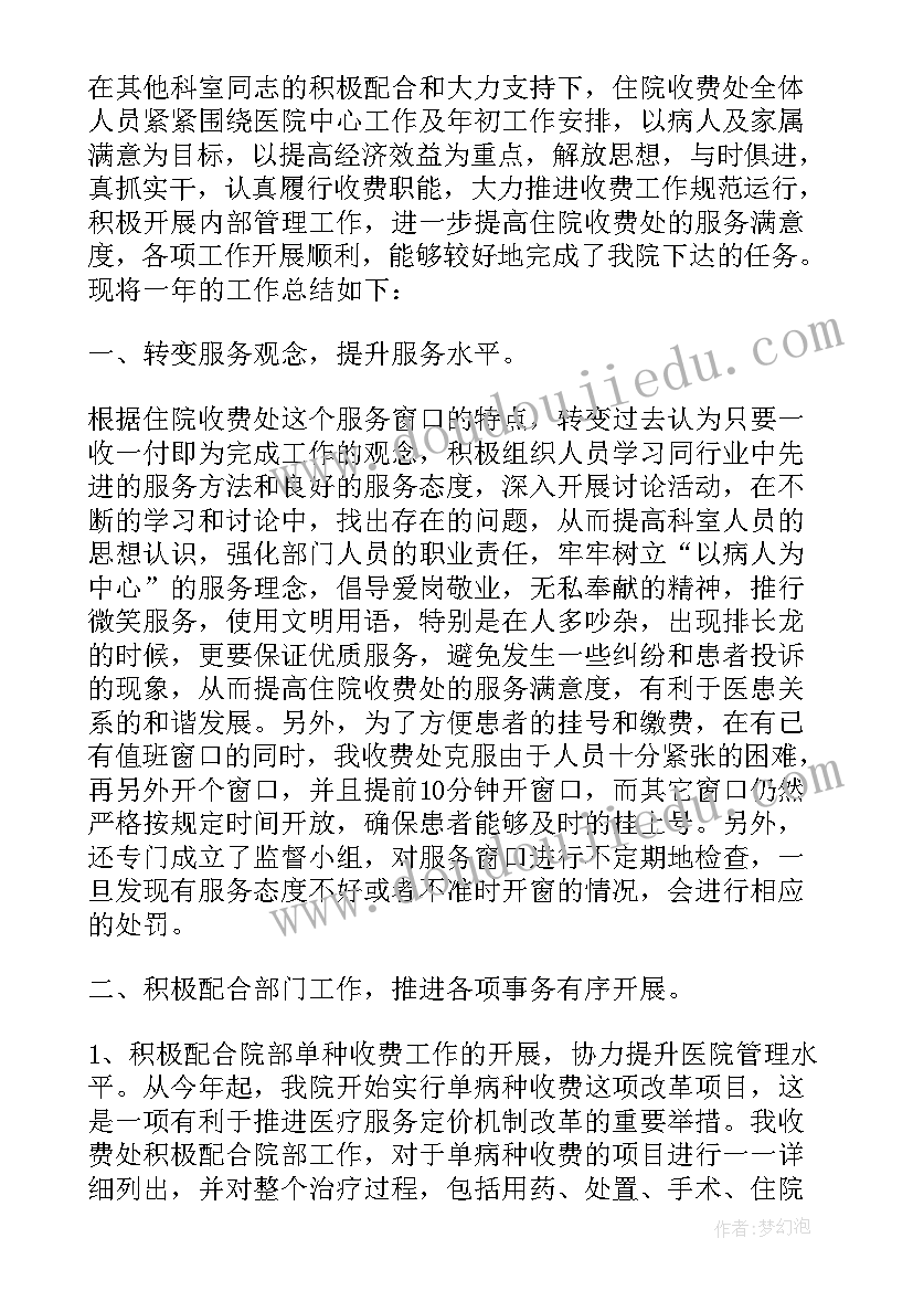 2023年收款工作总结(优秀7篇)