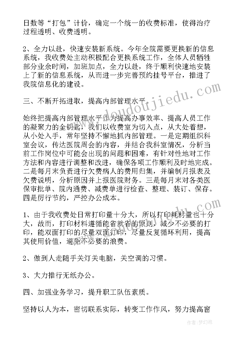 2023年收款工作总结(优秀7篇)