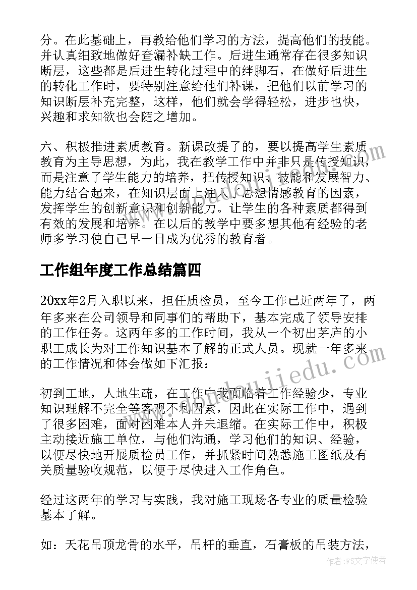 最新工作组年度工作总结 个人工作总结(优质10篇)