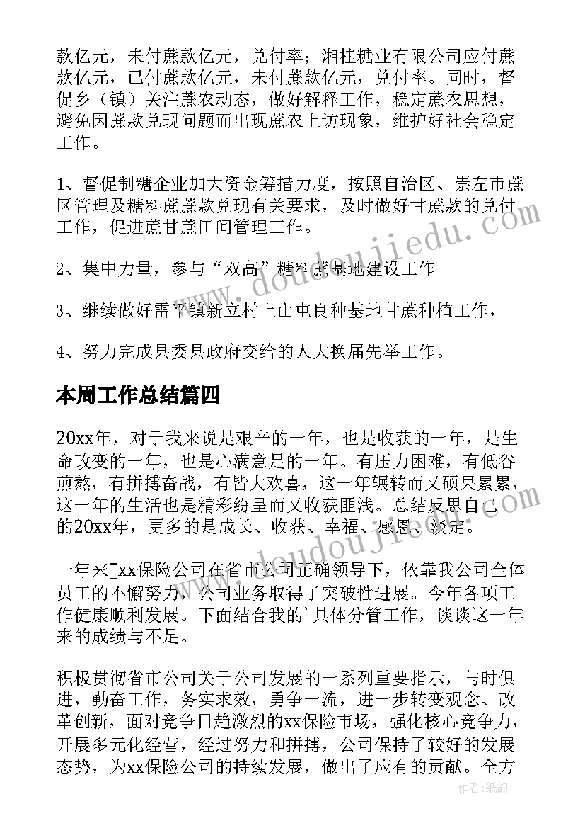 本周工作总结(大全9篇)