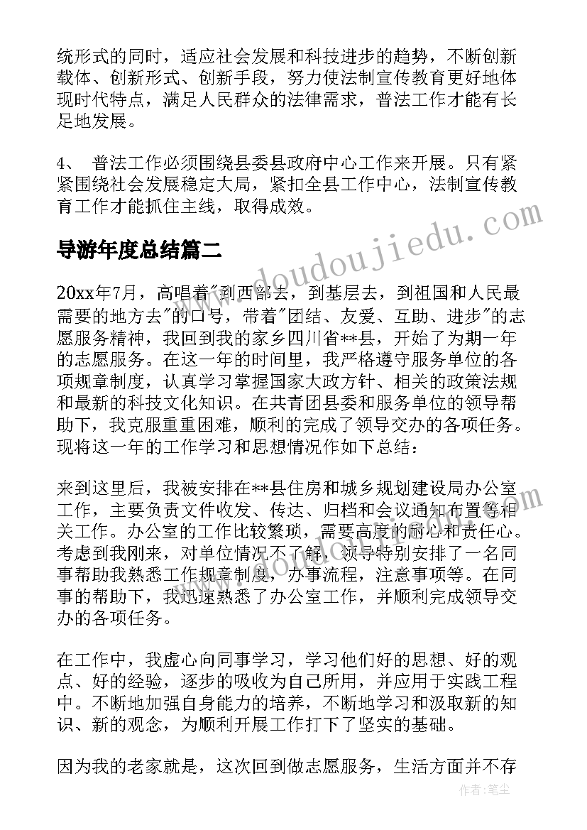 2023年导游年度总结(优质7篇)