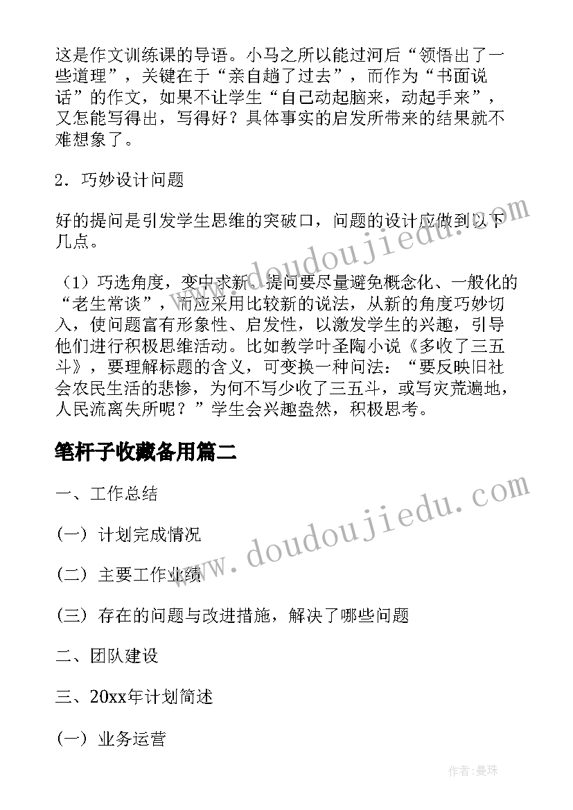 最新笔杆子收藏备用 个人工作总结大纲必备(模板7篇)