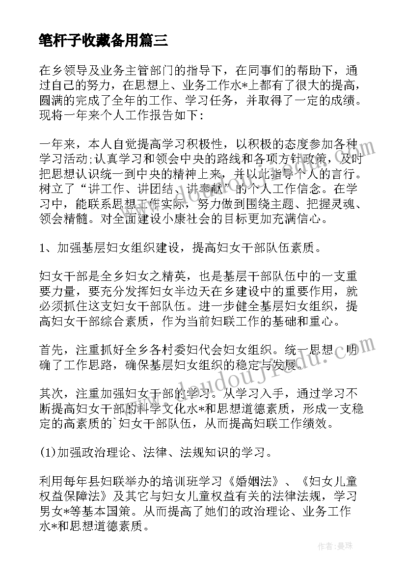 最新笔杆子收藏备用 个人工作总结大纲必备(模板7篇)