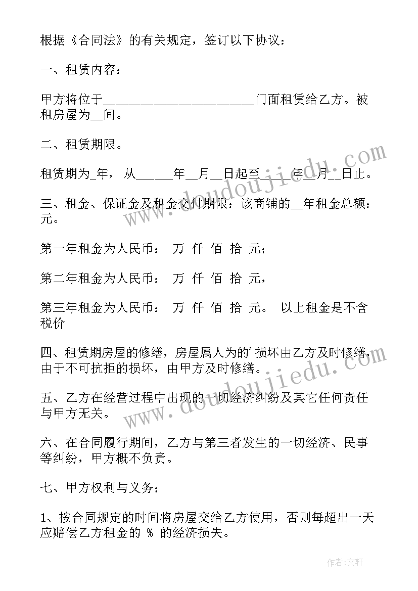 最新厂房出租合同标准版(通用7篇)