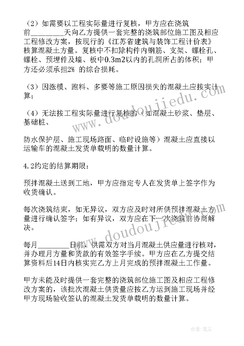 最新预拌商品混凝土供需合同 预拌混凝土供应合同(实用10篇)