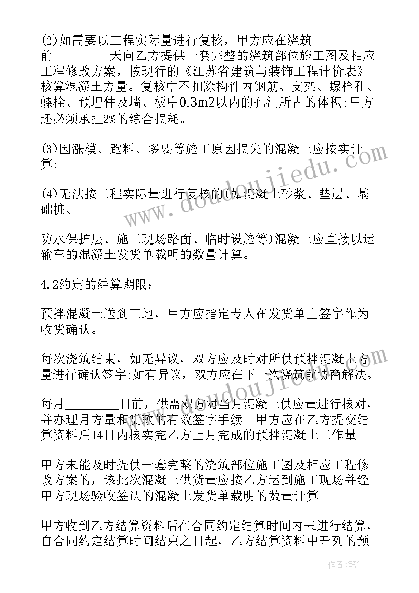 最新预拌商品混凝土供需合同 预拌混凝土供应合同(实用10篇)