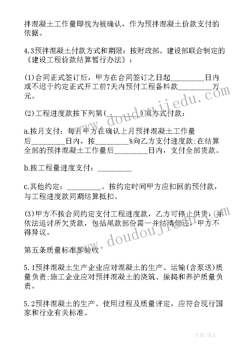 最新预拌商品混凝土供需合同 预拌混凝土供应合同(实用10篇)