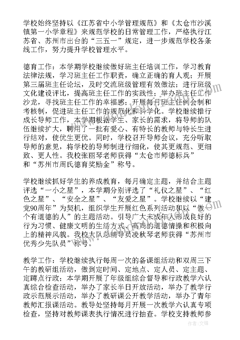 小学写字工作总结(通用10篇)