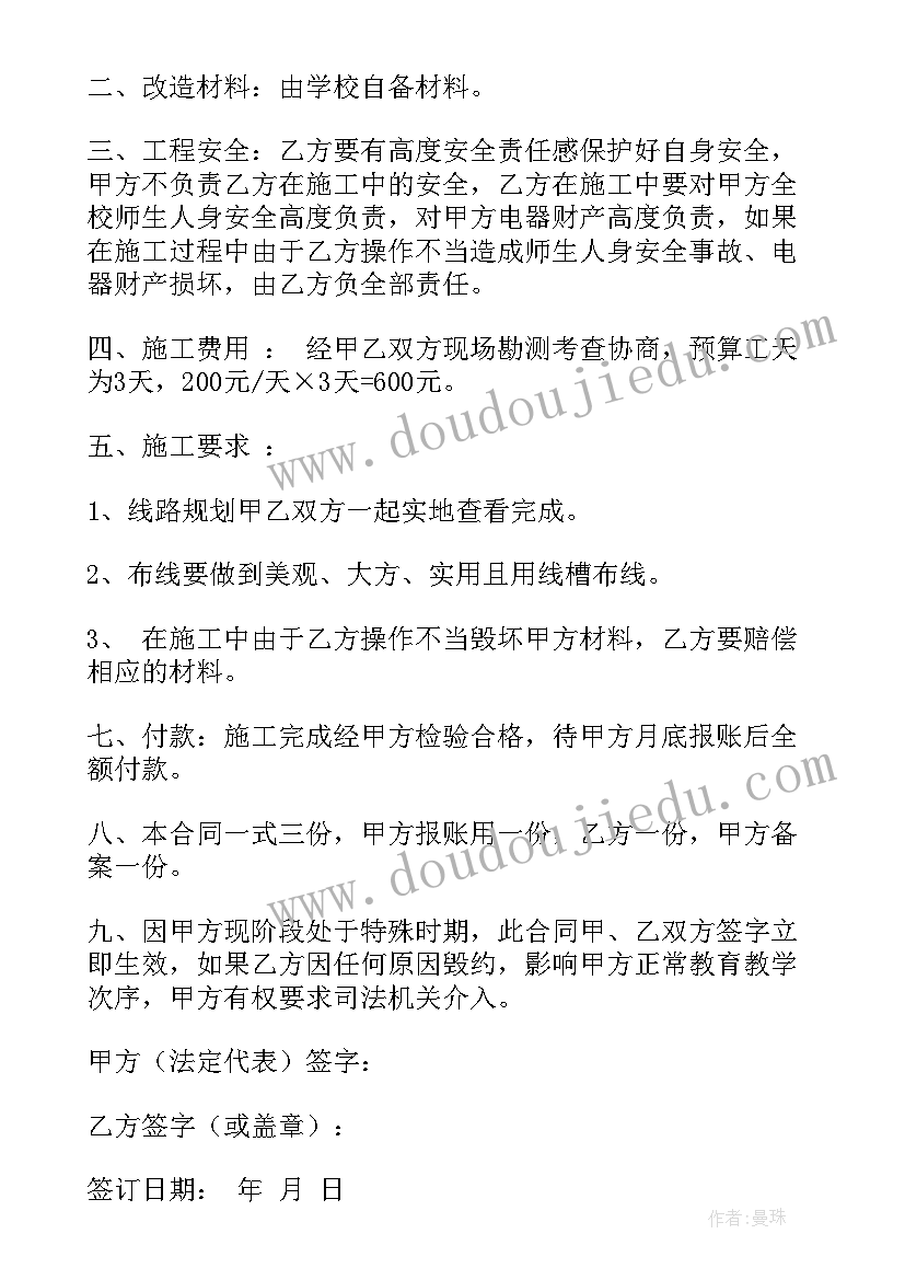 最新学校零星维修合同 学校房屋租赁合同(模板6篇)