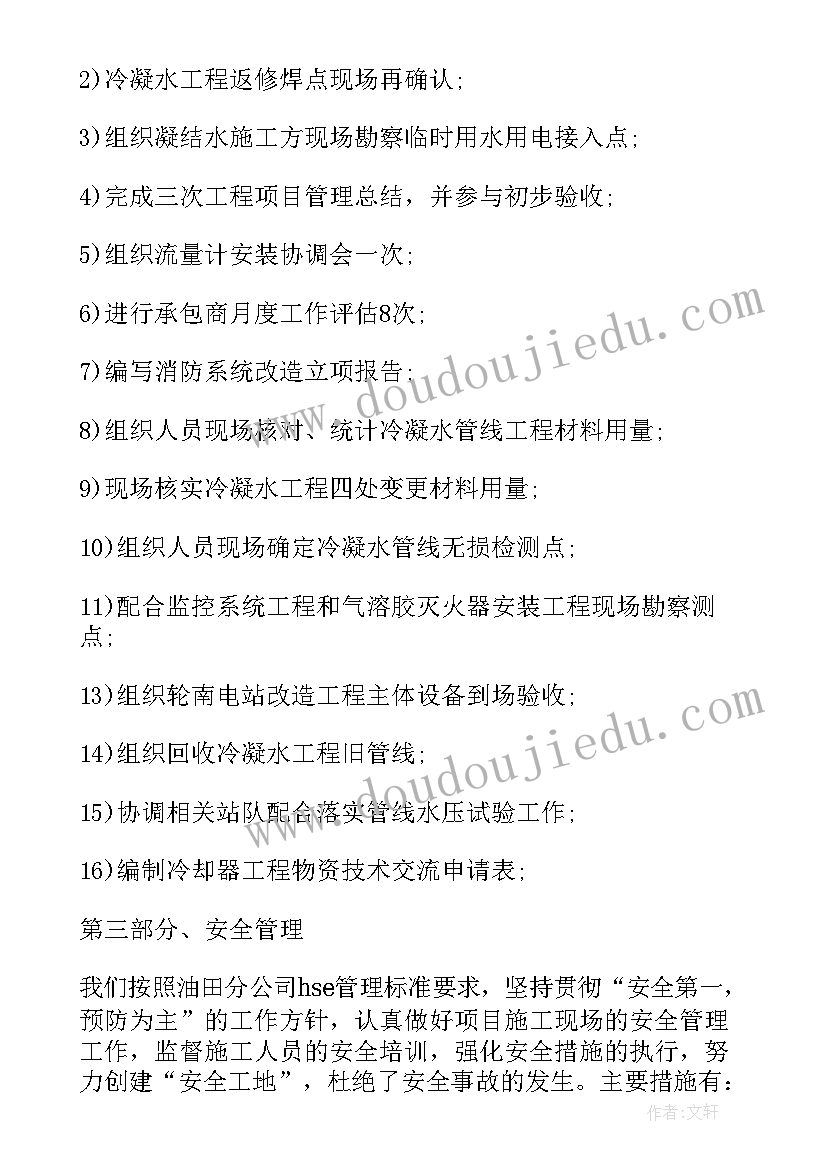 2023年项目工作总结(模板8篇)