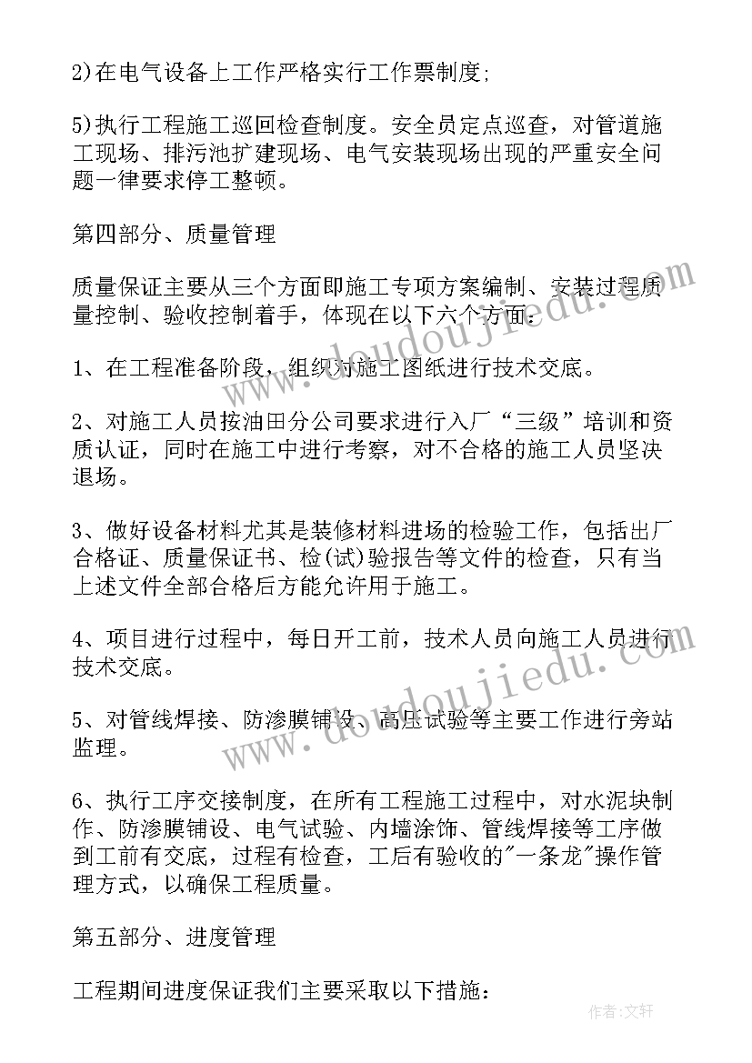 2023年项目工作总结(模板8篇)