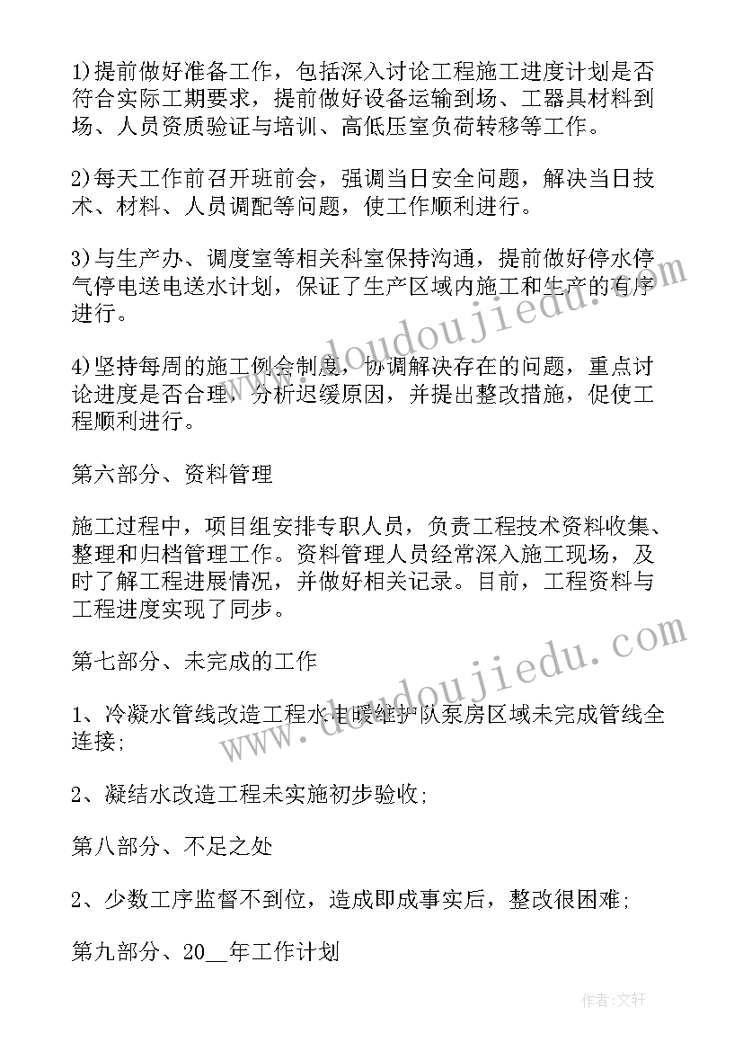 2023年项目工作总结(模板8篇)