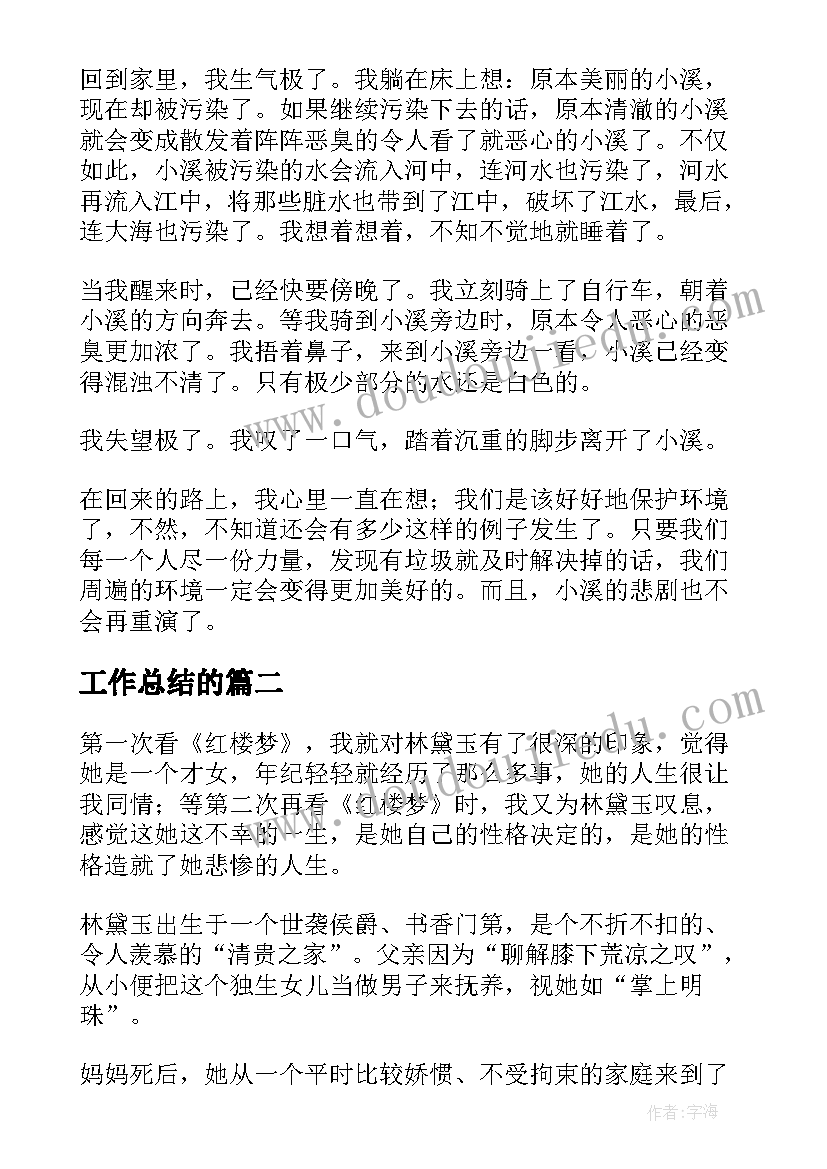 工作总结的(实用9篇)