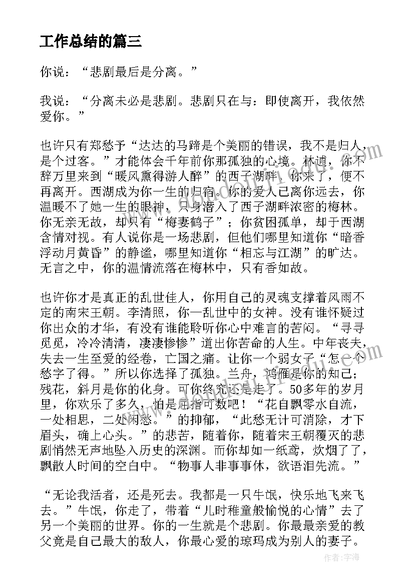 工作总结的(实用9篇)