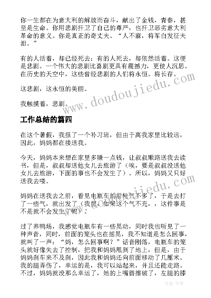 工作总结的(实用9篇)