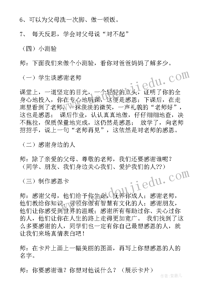 一年级文明礼仪班会教案 一年级班会课方案(汇总9篇)