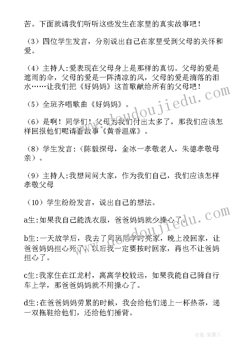 一年级文明礼仪班会教案 一年级班会课方案(汇总9篇)