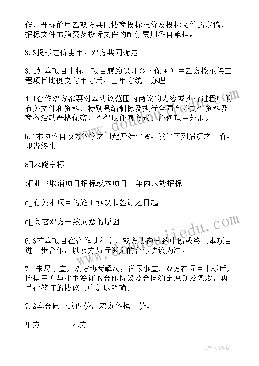 2023年工程项目合作协议合同(精选7篇)