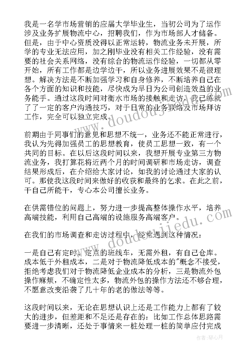 最新物流工作总结报告(大全9篇)