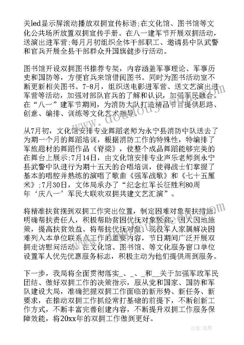 最新妇联双拥工作总结 妇联双拥工作计划(大全6篇)