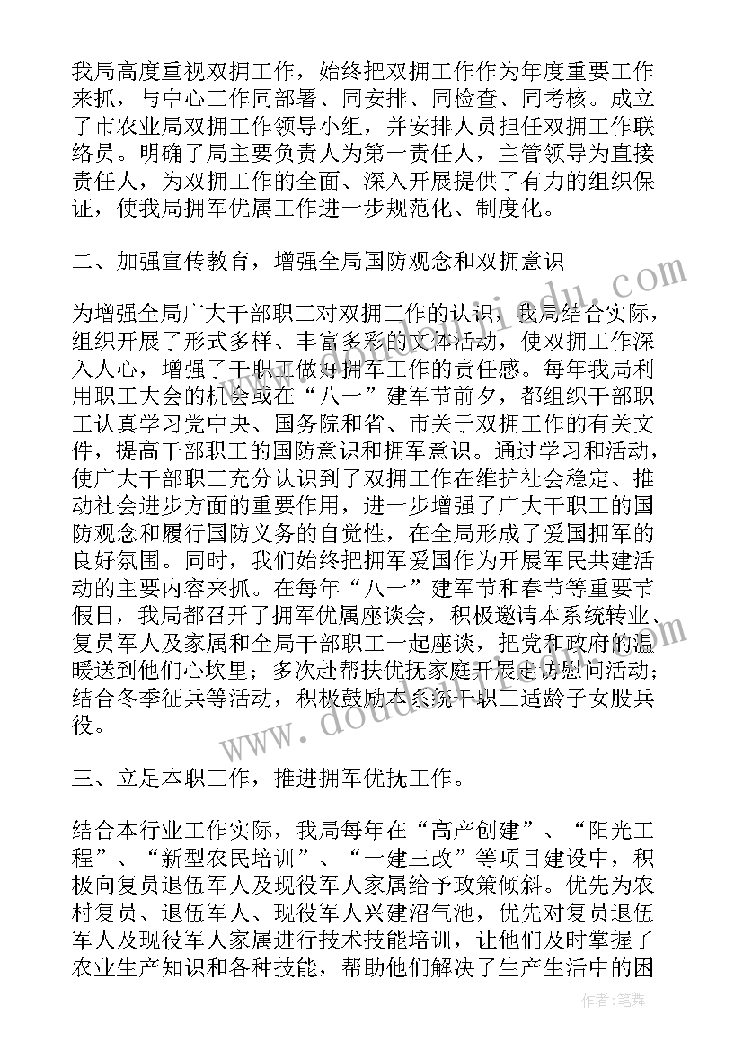 最新妇联双拥工作总结 妇联双拥工作计划(大全6篇)