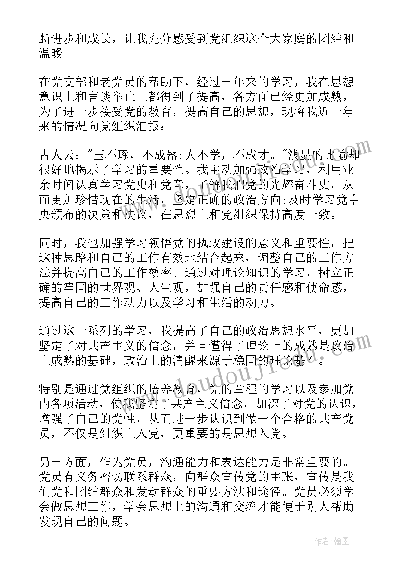 2023年党员培训目的培训内容思想汇报 党员发展对象思想汇报(实用5篇)