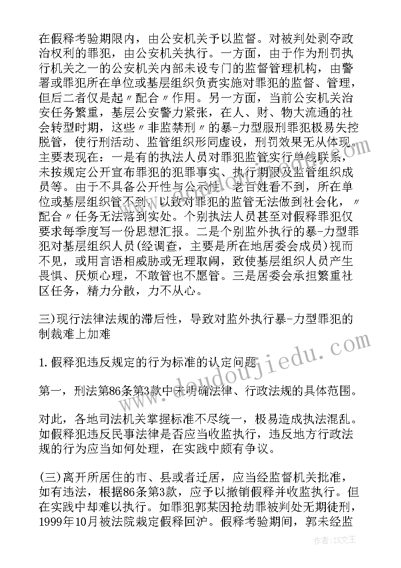 最新企业员工个人思想汇报 思想汇报学期初的思想汇报(大全8篇)