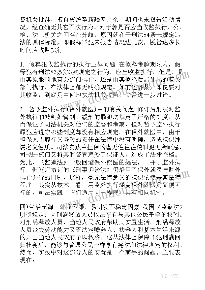 最新企业员工个人思想汇报 思想汇报学期初的思想汇报(大全8篇)