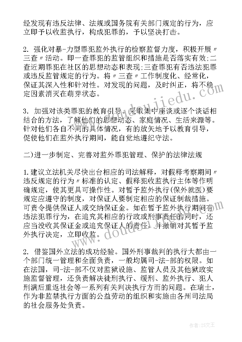 最新企业员工个人思想汇报 思想汇报学期初的思想汇报(大全8篇)