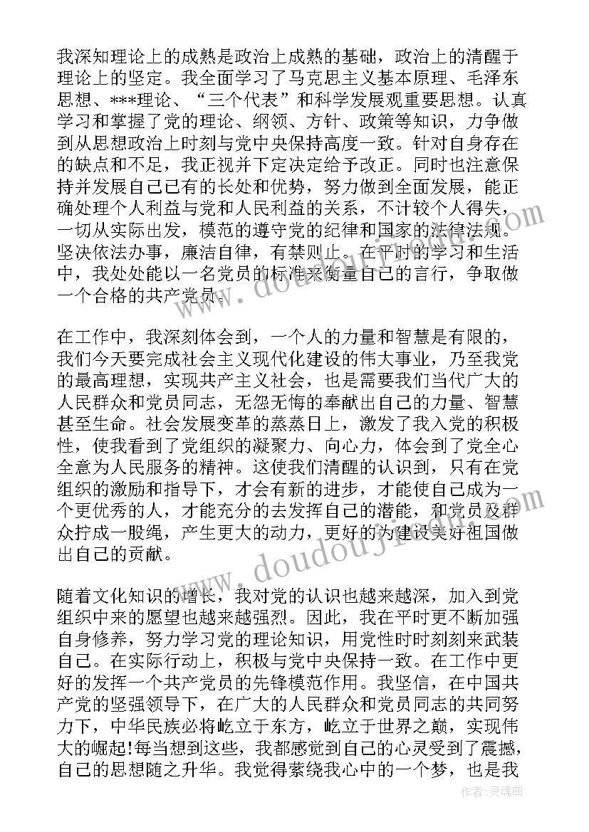 2023年护士的思想汇报 护士党员预备期间思想汇报(汇总10篇)